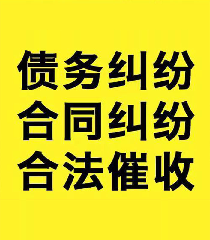 尖扎专业要账公司